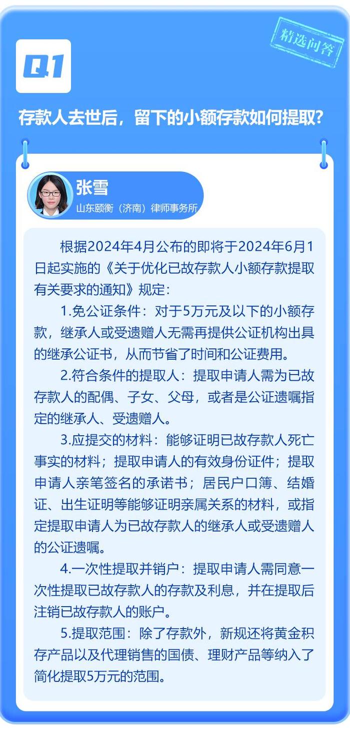 闪电律解·每周精选问答丨存款人去世后的小额存款如何提取？闪电律师团在线答疑