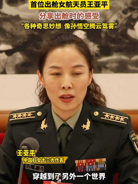 首位出舱女航天员王亚平分享出舱时的感受