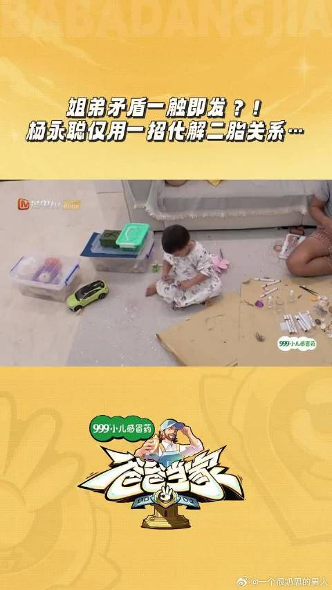 杨永聪教科书式处理二胎矛盾