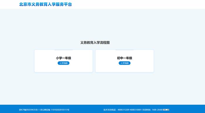 北京义务教育入学服务平台今日起开通，家长可错峰登录