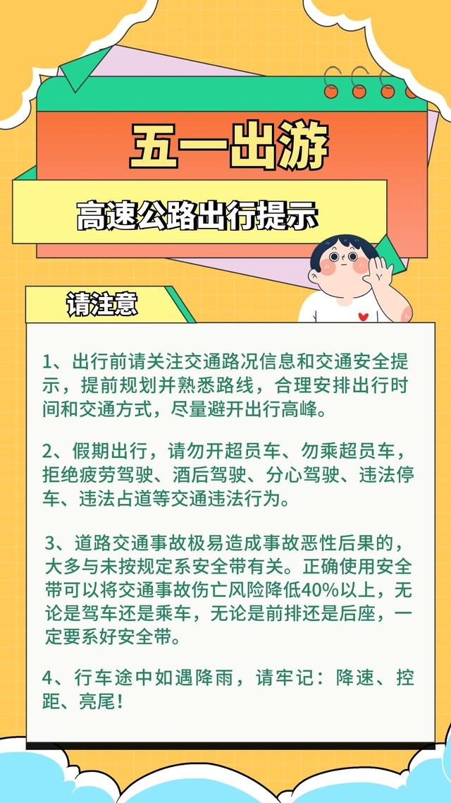 邵阳人,这份"五一"出行提示,请查收!