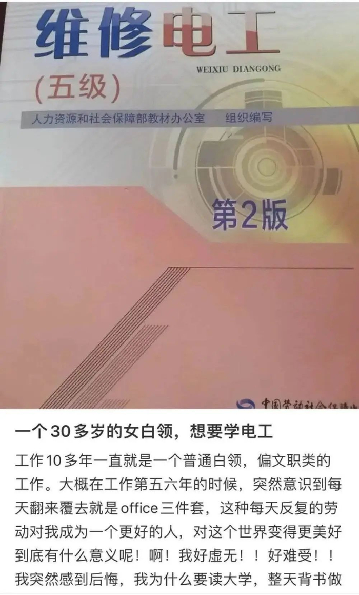 图源：@想做电工的女子