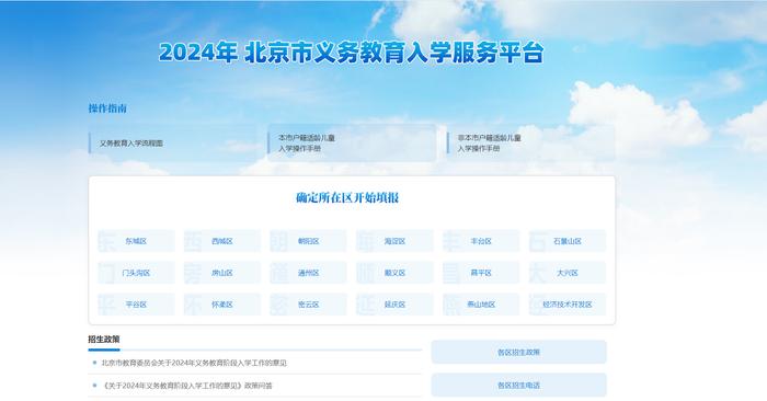 北京义务教育入学服务平台今日起开通，家长可错峰登录