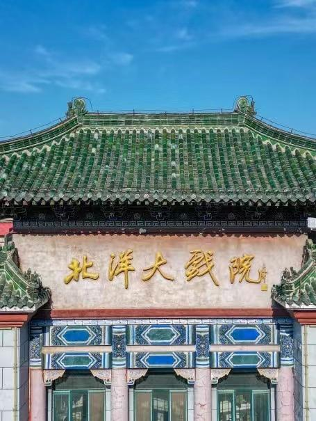 北洋大戏院。“泉在济南”微信公众号 图