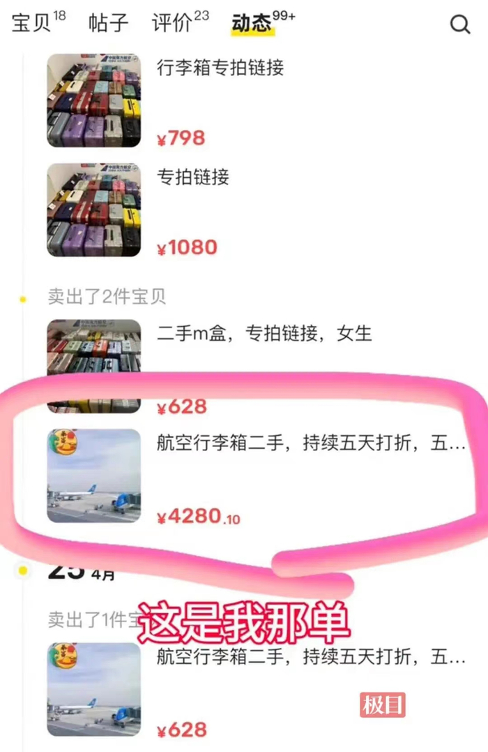 "无主"就能随意"做主"?"行李盲盒"怎可开