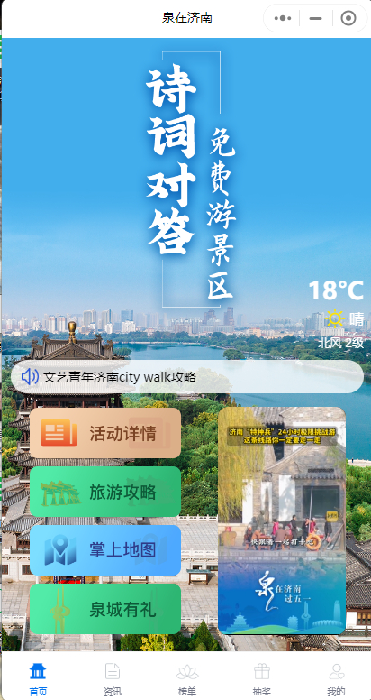 泉在济南小程序截图