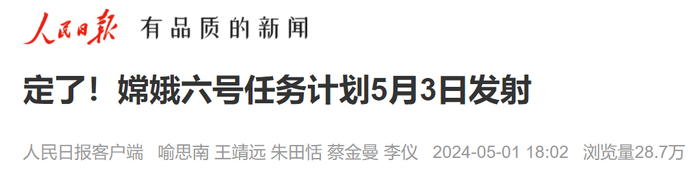 人民日报客户端截图
