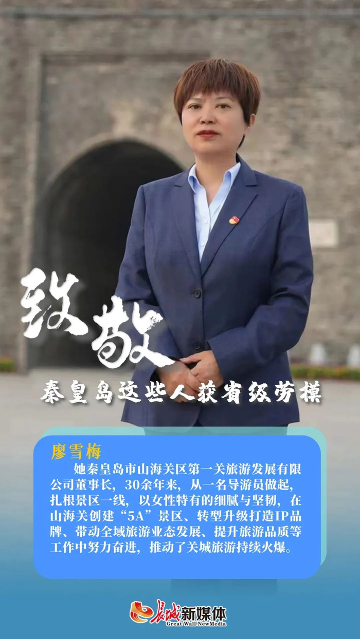 海报集丨致敬!秦皇岛这些人获省级劳模