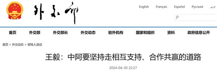 外交部网站截图