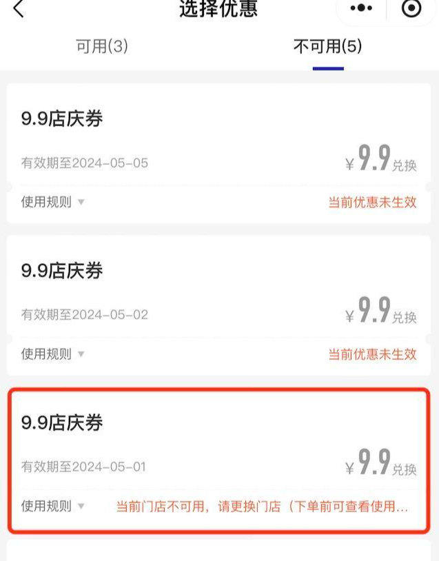 瑞幸的9.9元店庆券在部分门店不可用 图源：瑞幸小程序