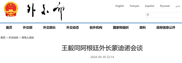 外交部网站截图