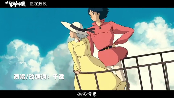 《哈尔的移动城堡》中文版主题曲MV《世间最美的约定》截图。
