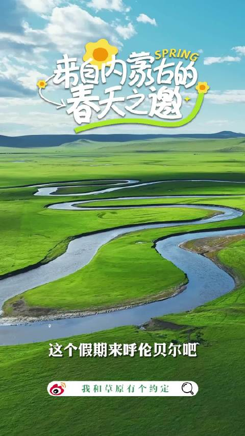 这个假期来呼伦贝尔吧!_手机新浪网