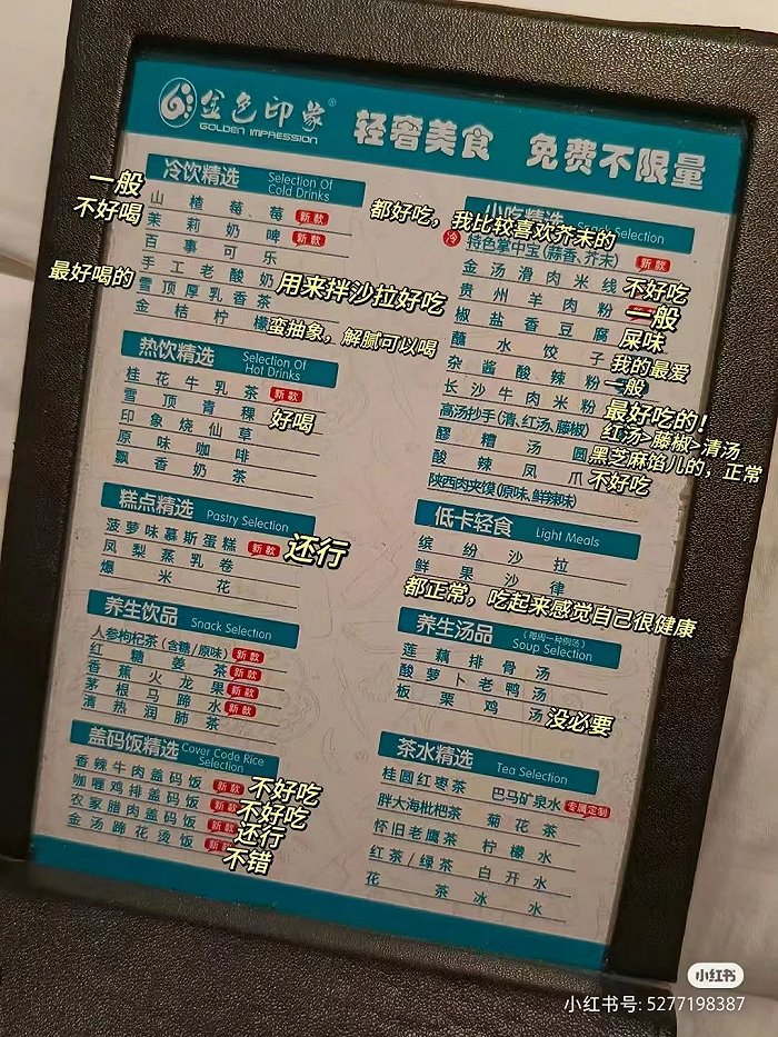 图 | 网友们还针对“金色印象”，自发做了美食评测