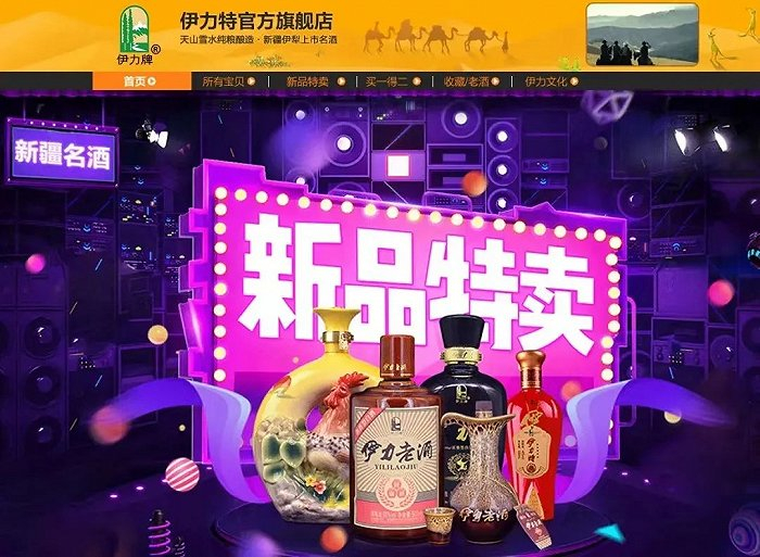 图 / 新疆伊力特实业股份有限公司官微