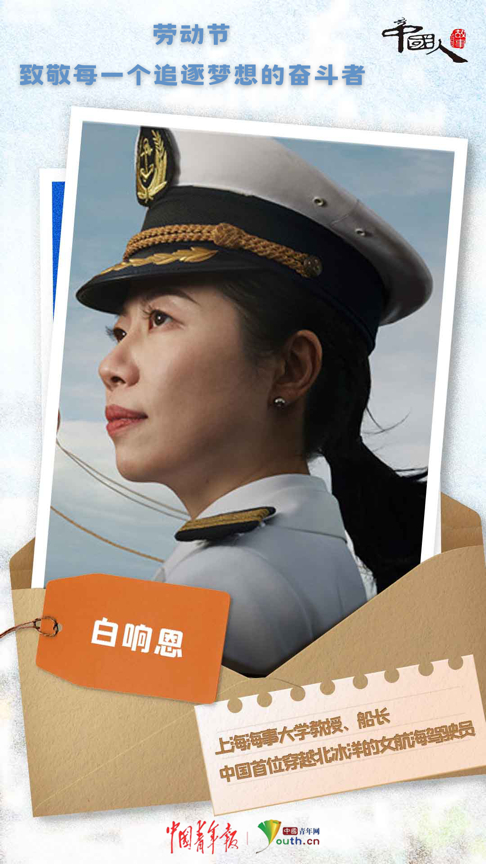 上海海事大学教授,船长,中国首位穿越北冰洋的女航海驾驶员 白响恩逐
