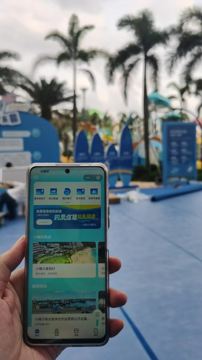 “小梅沙”微信小程序。张大川 摄