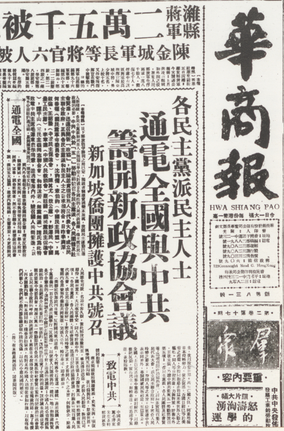 ▲刊发“五五通电”的《华商报》。