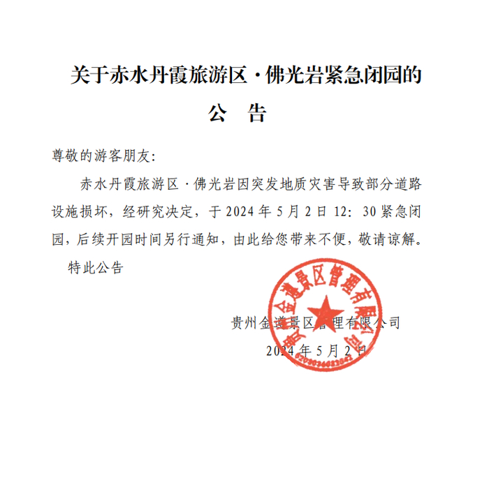 贵州改革综合自梵净山旅游区、贵阳晚报、荔波漳江风景名胜管理处，贵州金遵景区管理有限公司