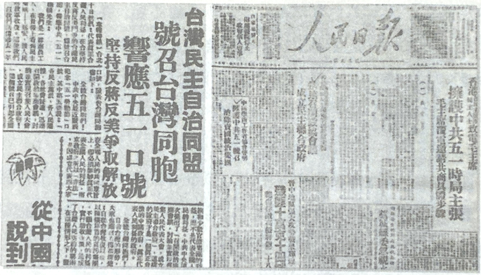 ▲《人民日报》刊登的香港各民主党派、民主人士、台盟拥护“五一口号”的通电。