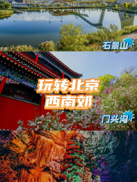 五一不出京攻略_手机新浪网