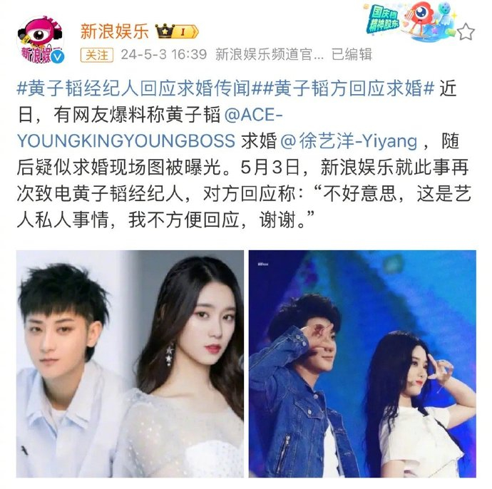 就近期黄子韬求婚徐艺洋传闻,新浪娱乐求证黄子韬经纪人,对方回应称