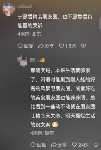 （网友对精装朋友圈的评价）