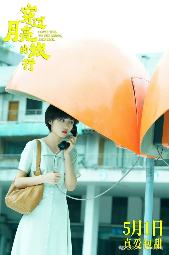 亭是"咱家的电话亭";也会在跟王锐打电话时化上全妆,仿佛要去见真人