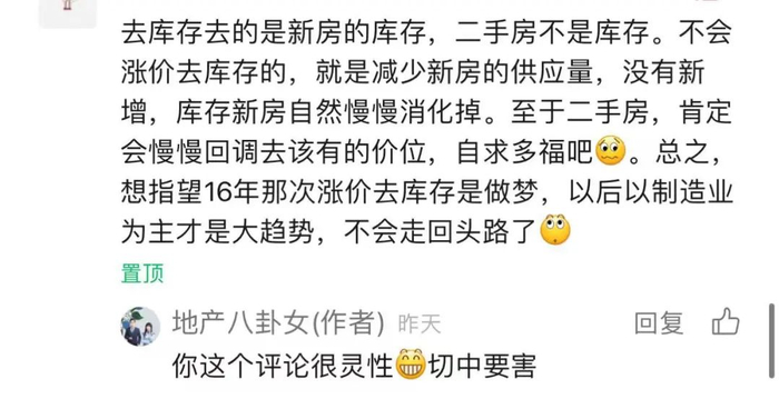 ▲现在楼市最大的问题，是库存不仅在开发商手里，也在各位业主手里。这么大库存，谁来接盘？