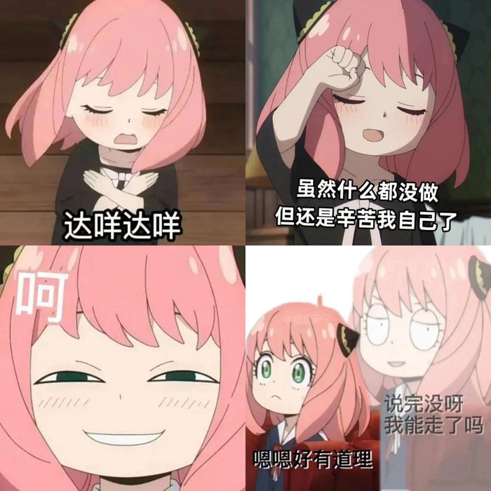 阿尼亚萌萌表情包