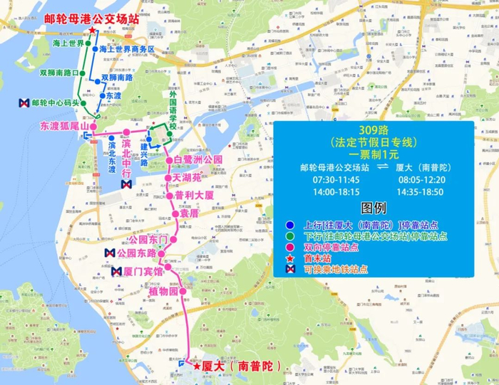 (一)309路[ 邮轮母港公交场站—厦大(南普陀)]岛内10条:二,开通12条