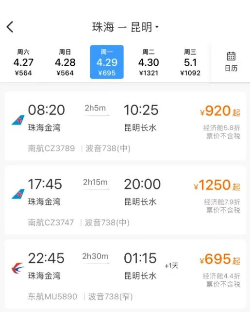 图源：购票软件截图