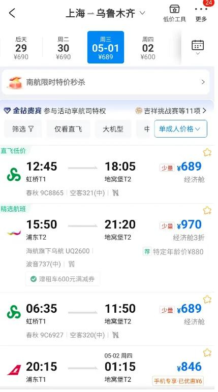 图源：购票软件截图。截图时间4月27日上午8点25分
