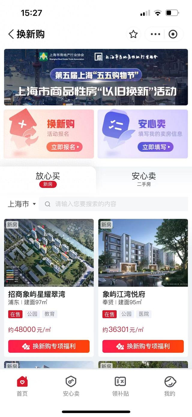 部分参加倡议的楼盘已在支付宝“乐居换新购”小程序上线。平台页面截图