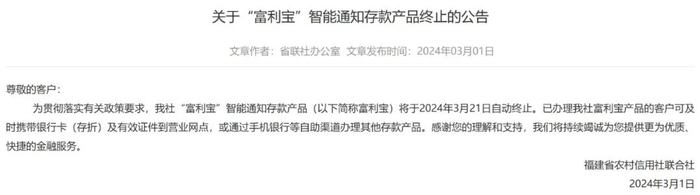 △图片来源：福建省农村信用社联合社官网