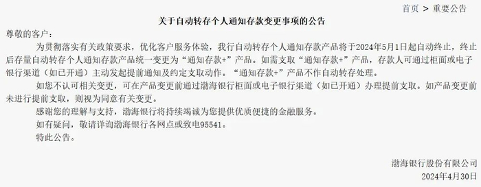 △图片来源：渤海银行官网