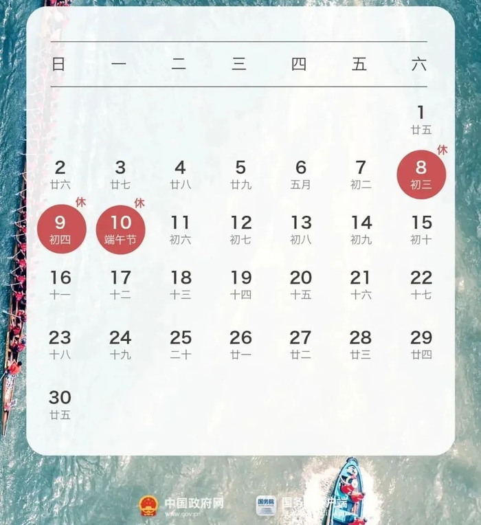 周末相连端午节当天放假6月10日(星期一)端午节放假安排如下是端午节