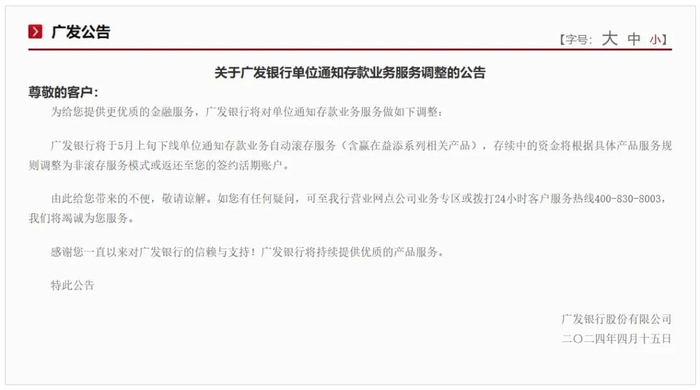 △图片来源：广发银行官网