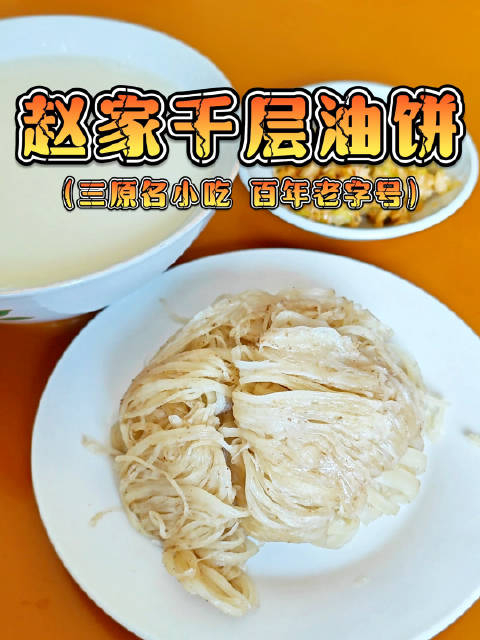 来三原必吃的百年老店千层油饼,又名金线油塔,层多丝细,松绵不腻