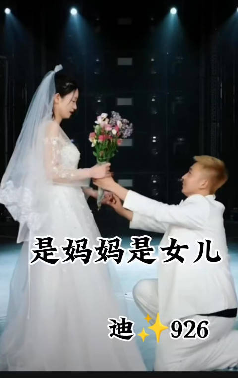 吴迪团队带来一首感人的歌曲《是妈妈是女儿》