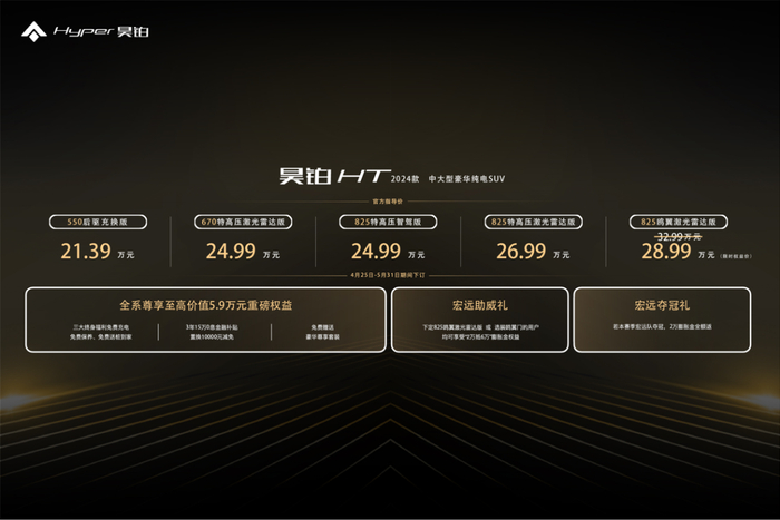 中大型豪华纯电suv 2024款昊铂ht 825km续航广西上市