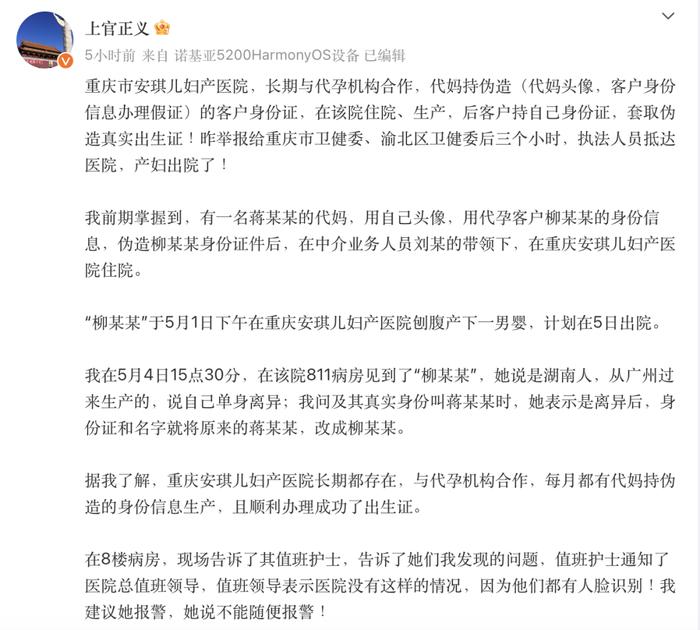 志愿者上官正义发微博举报，重庆市安琪儿妇产医院长期与代孕机构合作。微博截图