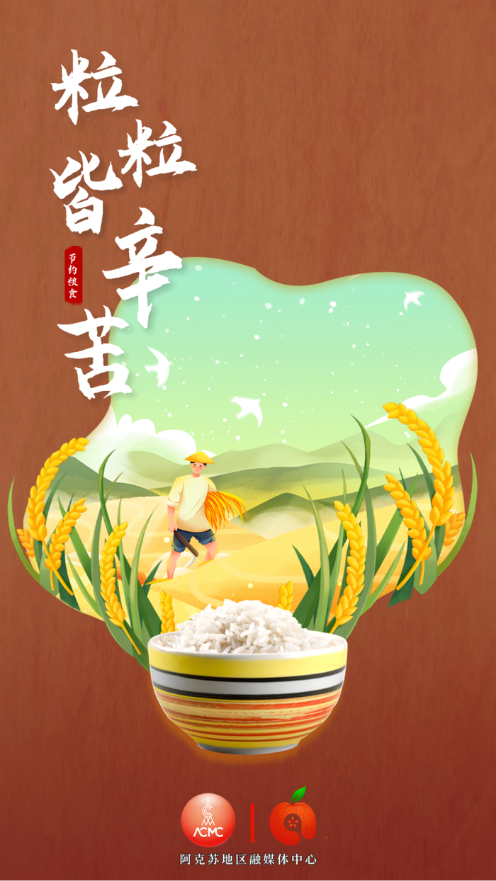 厉行节约反对浪费节约粮食拒绝浪费从你我做起