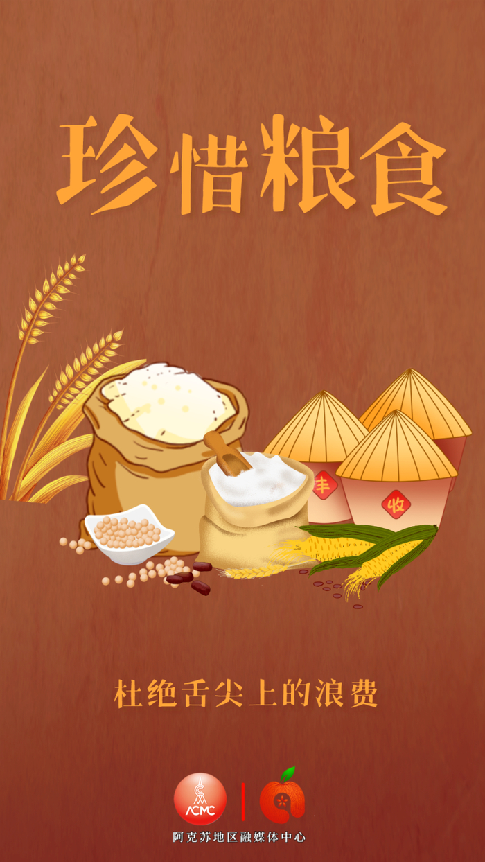 厉行节约反对浪费节约粮食拒绝浪费从你我做起