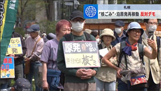 日本北海道民众举办大游行 反对核电站重启