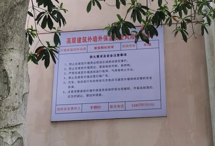  4月19日，小区消防安全牌上还留有于某延的名字