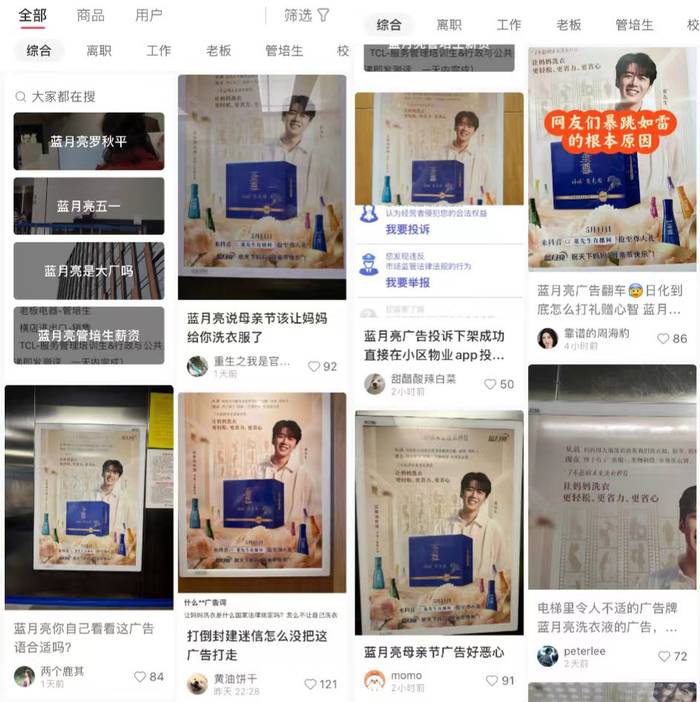 界面新闻经检索发现，该海报目前或仅在部分电梯间张贴，网络等新媒体渠道未见发布。