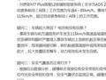 AITO汽车发布关于山西省侯平高速路段交通事故中问界新M7 Plus相关技术问题的说明