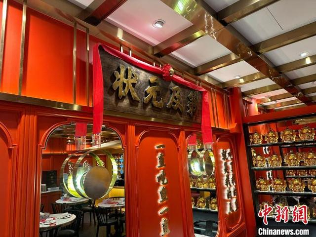 图为悉尼市中心唐人街上一家餐厅里的“状元及第”牌匾。王心怡 摄