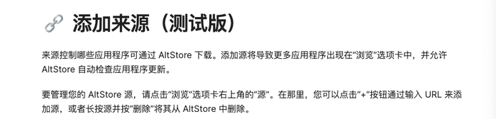 截图自AltStore PAL 